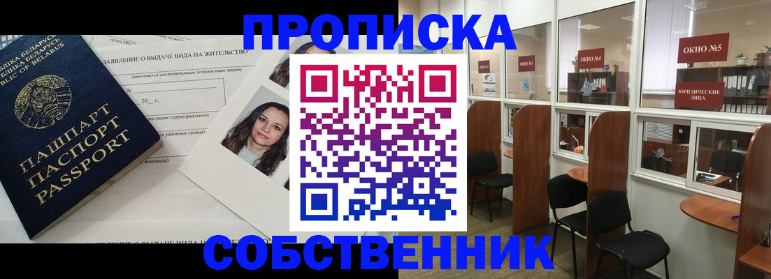 временная регистрация надежно в Черепаново