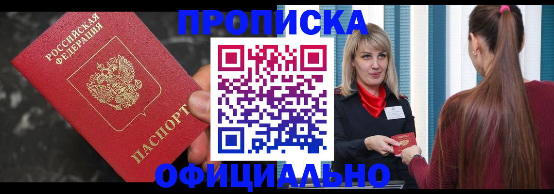 временная регистрация в Черепаново