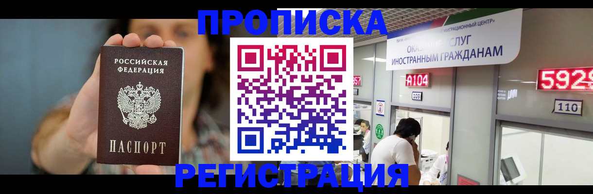 прописка для военкомата в Черепаново