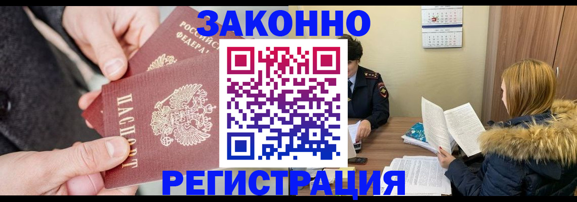 временная регистрация купить в Черепаново