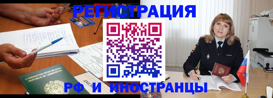 прописка для военкомата в Черепаново